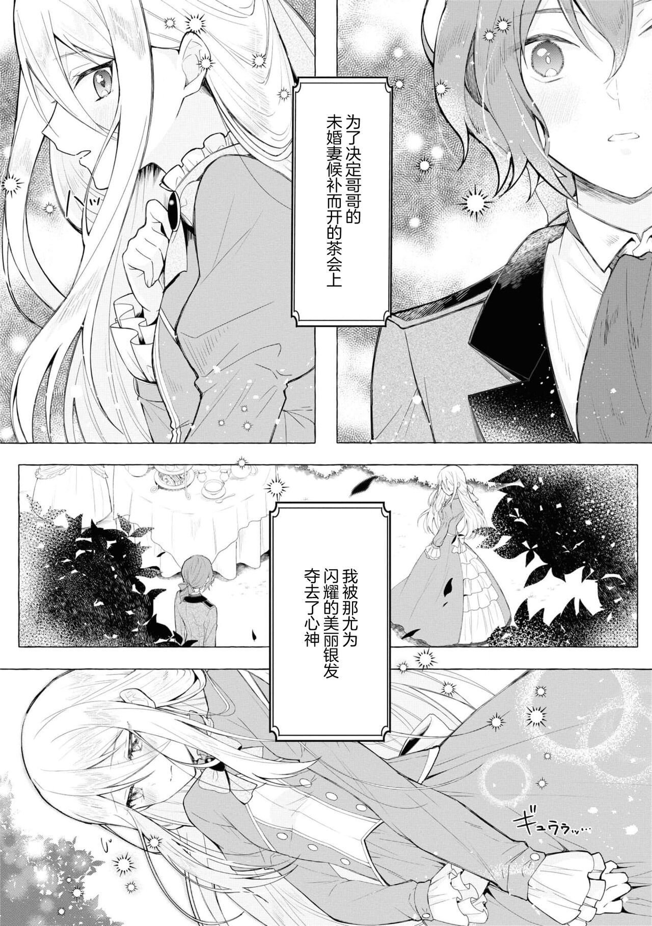 Honō no ōji to kōri no reijō | 冰公主与炎王子 page 6 full