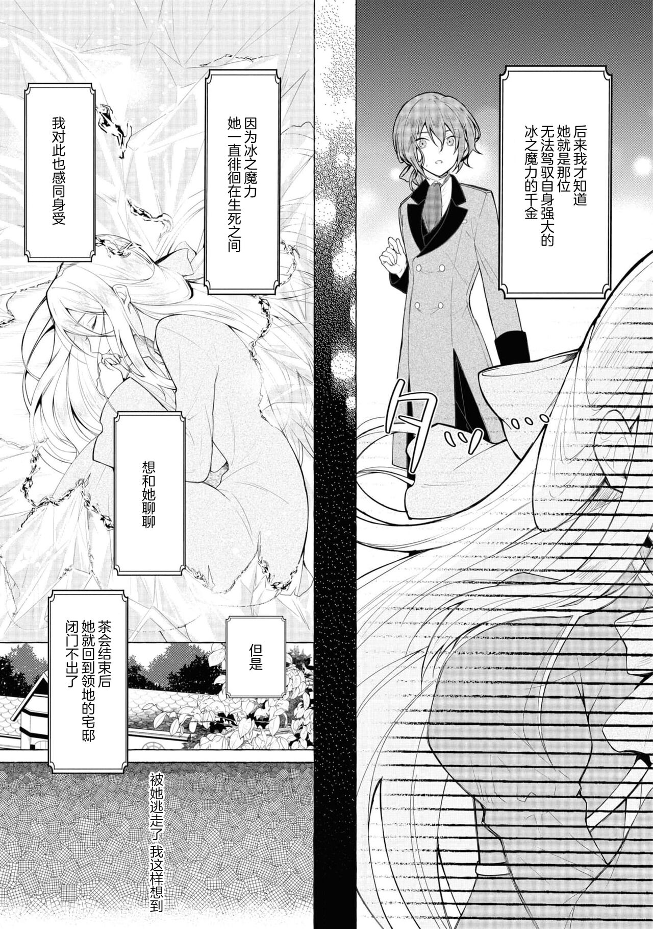 Honō no ōji to kōri no reijō | 冰公主与炎王子 page 7 full