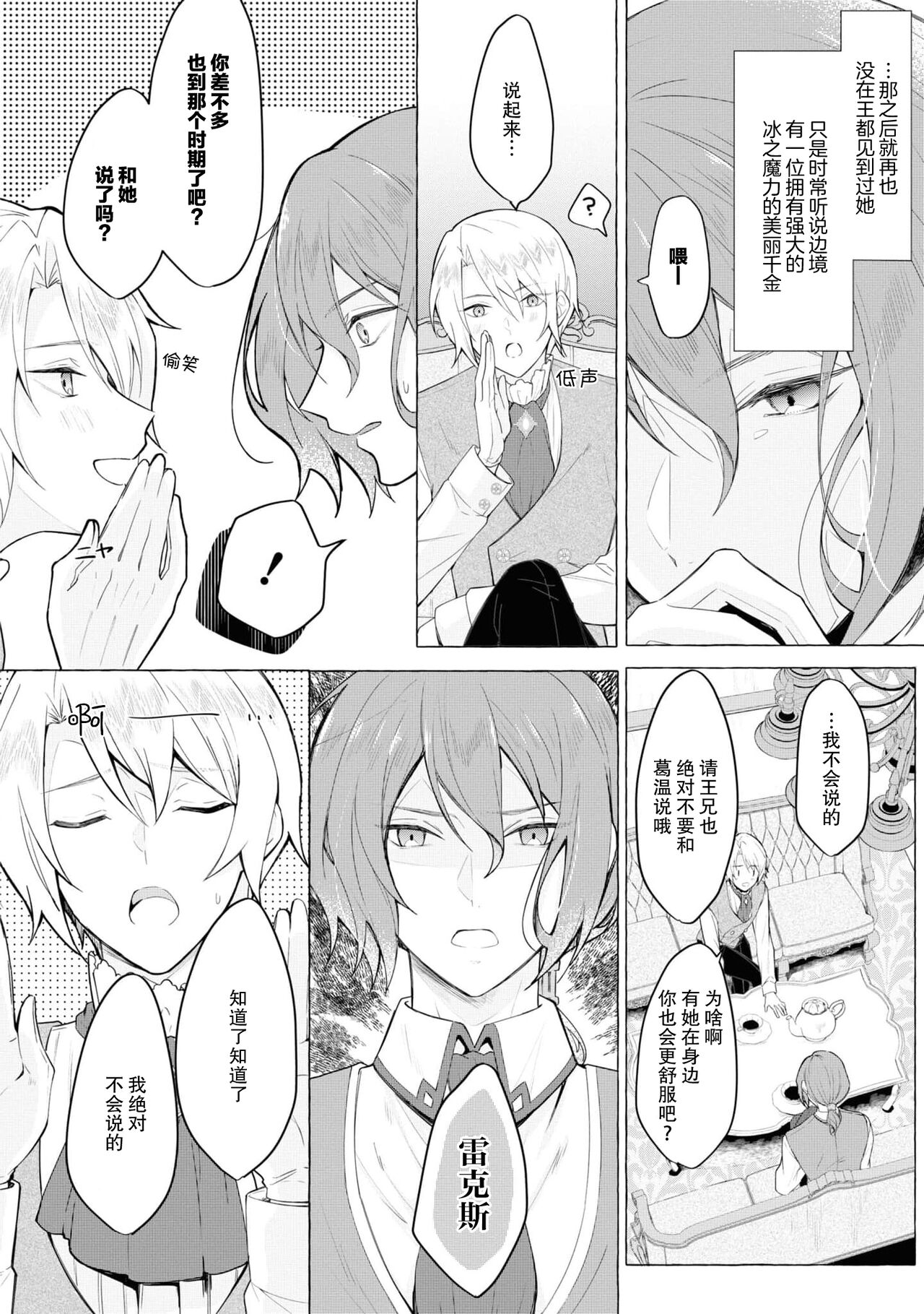 Honō no ōji to kōri no reijō | 冰公主与炎王子 page 8 full