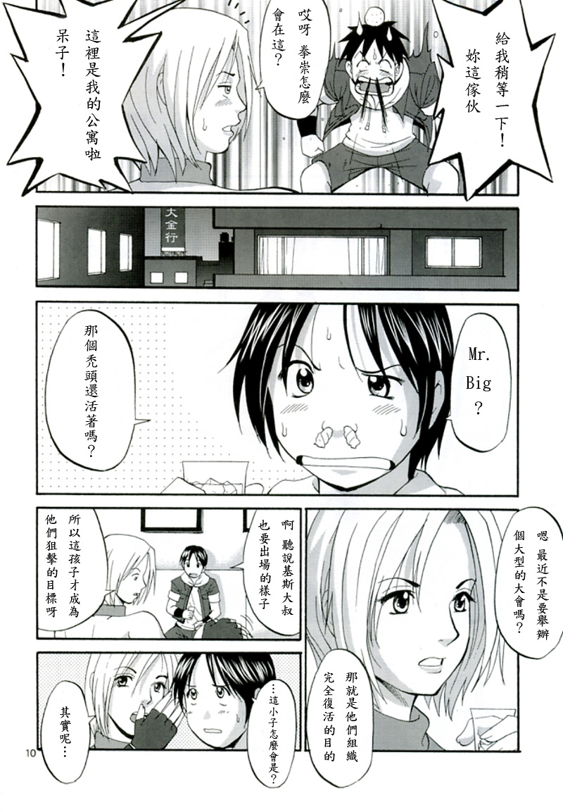 THE YURI & FRIENDS MARY SPECIAL page 10 full