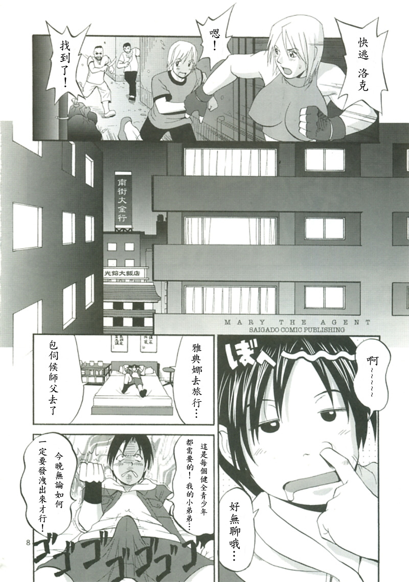 THE YURI & FRIENDS MARY SPECIAL page 8 full