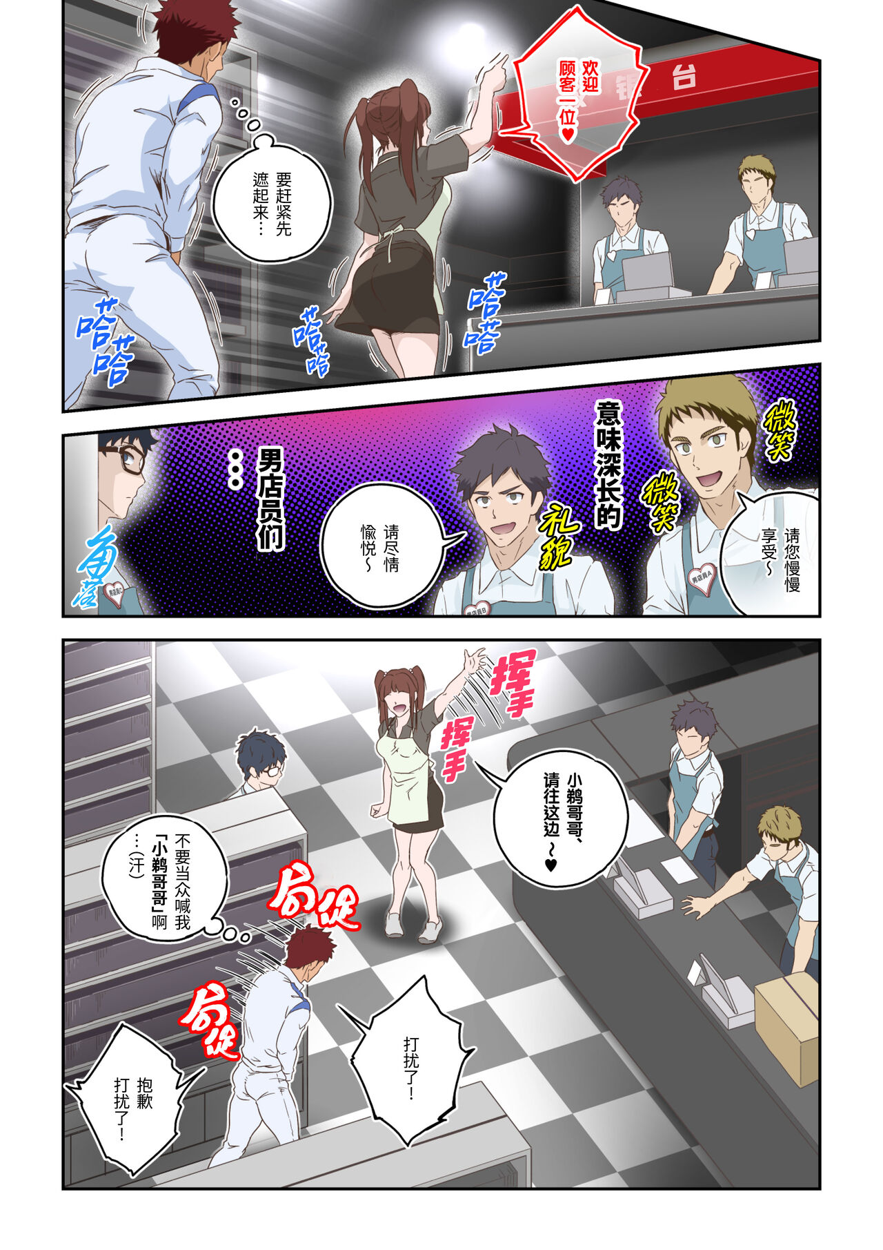 Shiko Nuki in the Fitting Room ~Saishimochi Taiiku Kyoushi ga Sukebe Pants Haka Sarete Shichakushitsu de Gekishiko Nuki Sarechaimashita~ | 体育老师在试衣间里被虐奸 page 10 full