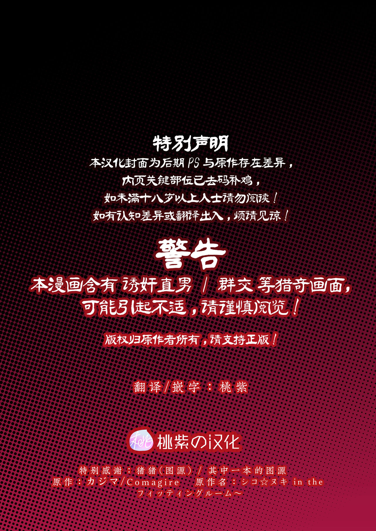 Shiko Nuki in the Fitting Room ~Saishimochi Taiiku Kyoushi ga Sukebe Pants Haka Sarete Shichakushitsu de Gekishiko Nuki Sarechaimashita~ | 体育老师在试衣间里被虐奸 page 2 full