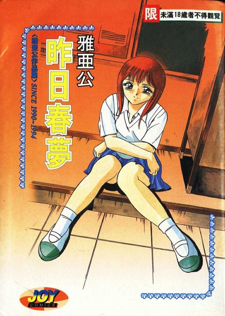 Kinou Mita Yume | 昨日春夢 page 1 full