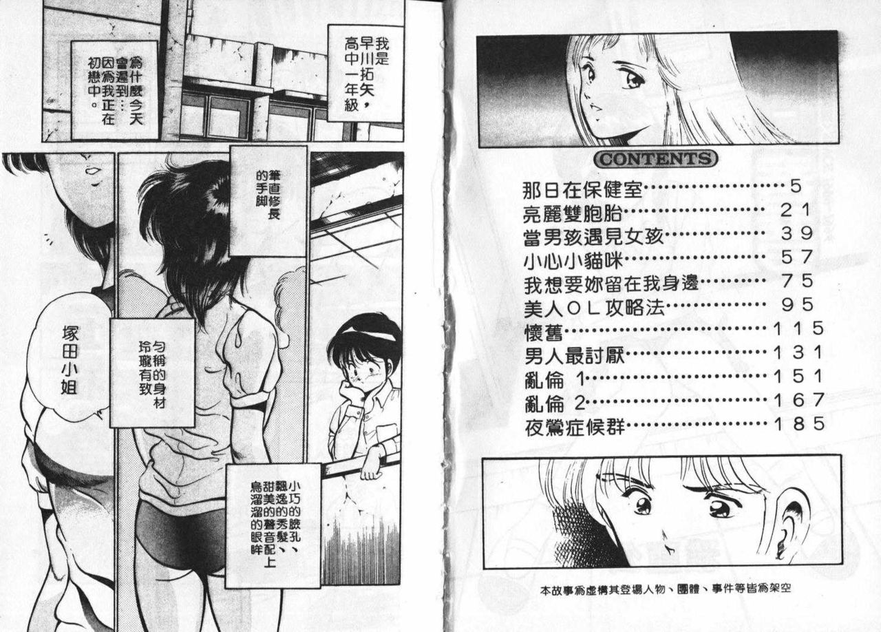 Kinou Mita Yume | 昨日春夢 page 3 full