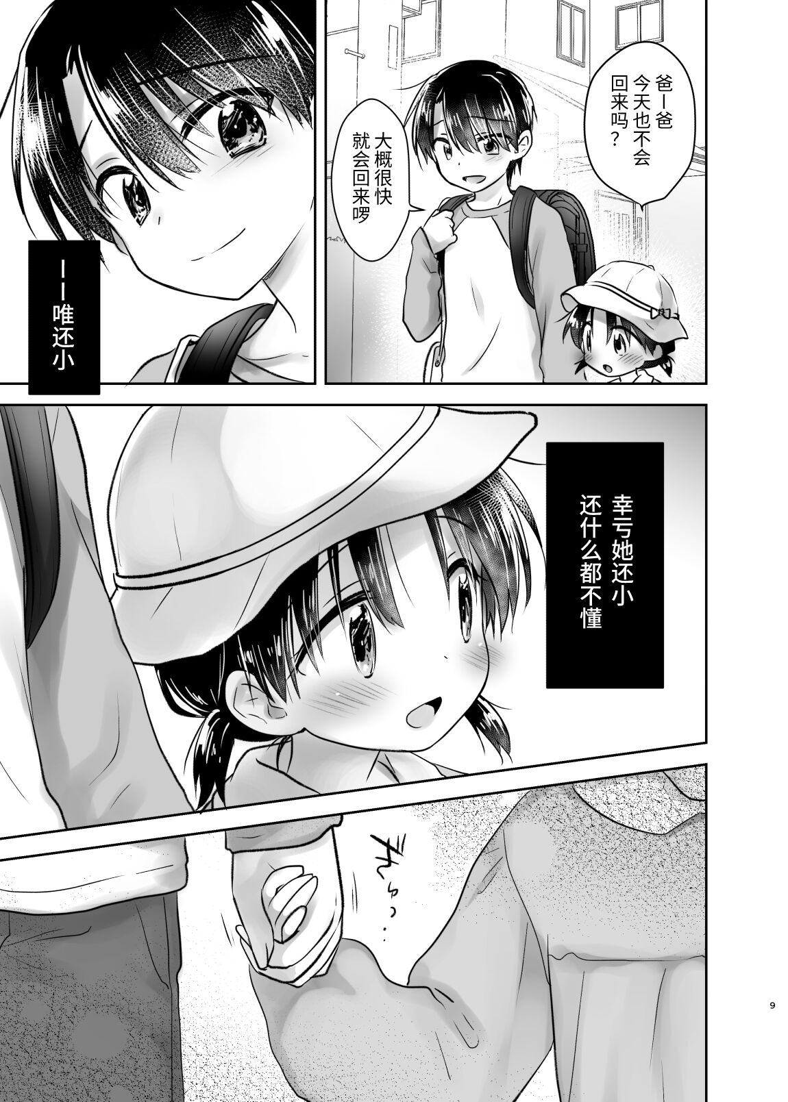 Odekake Sex Soushuuhen | 外出性爱总集篇 page 10 full