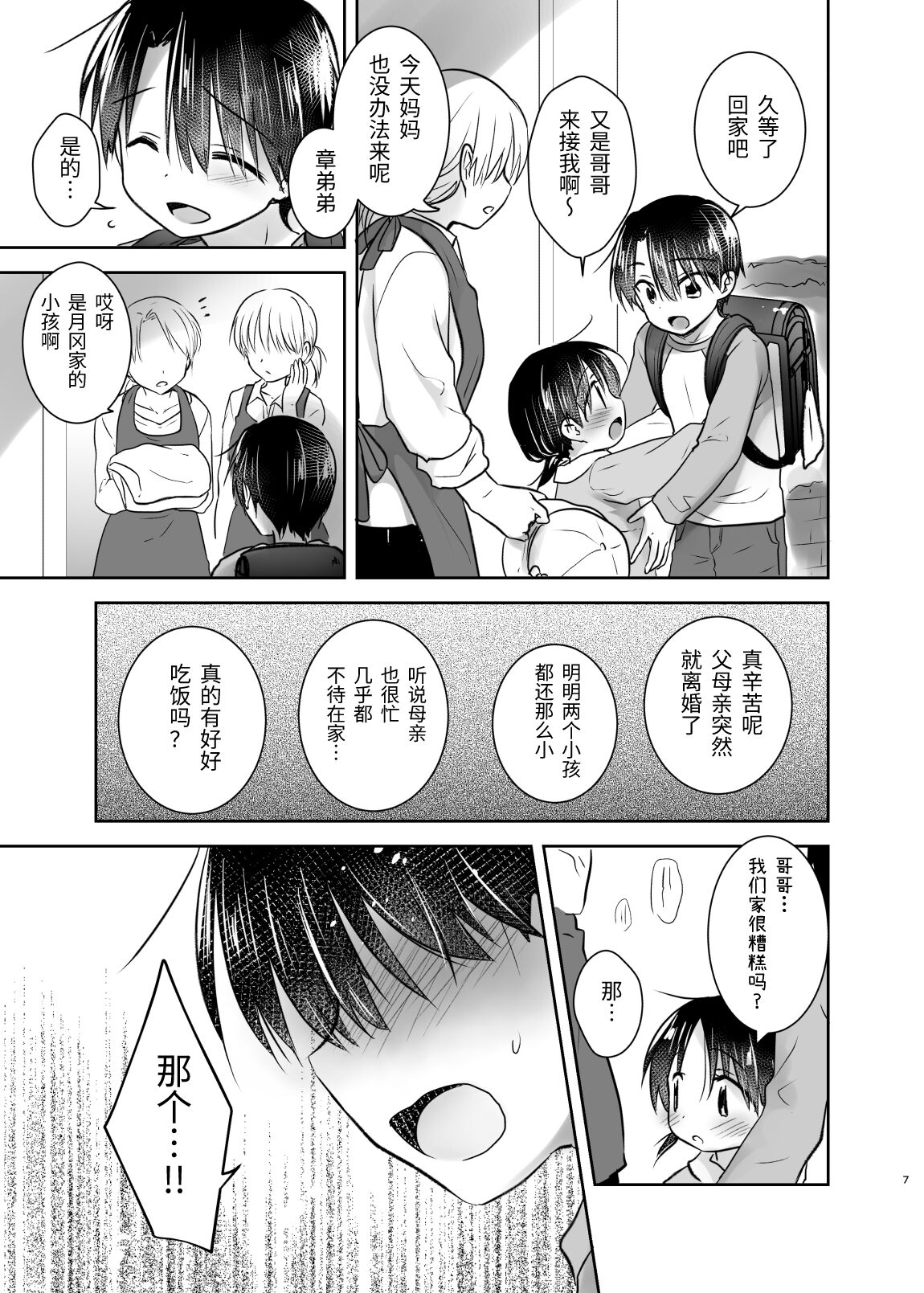 Odekake Sex Soushuuhen | 外出性爱总集篇 page 8 full