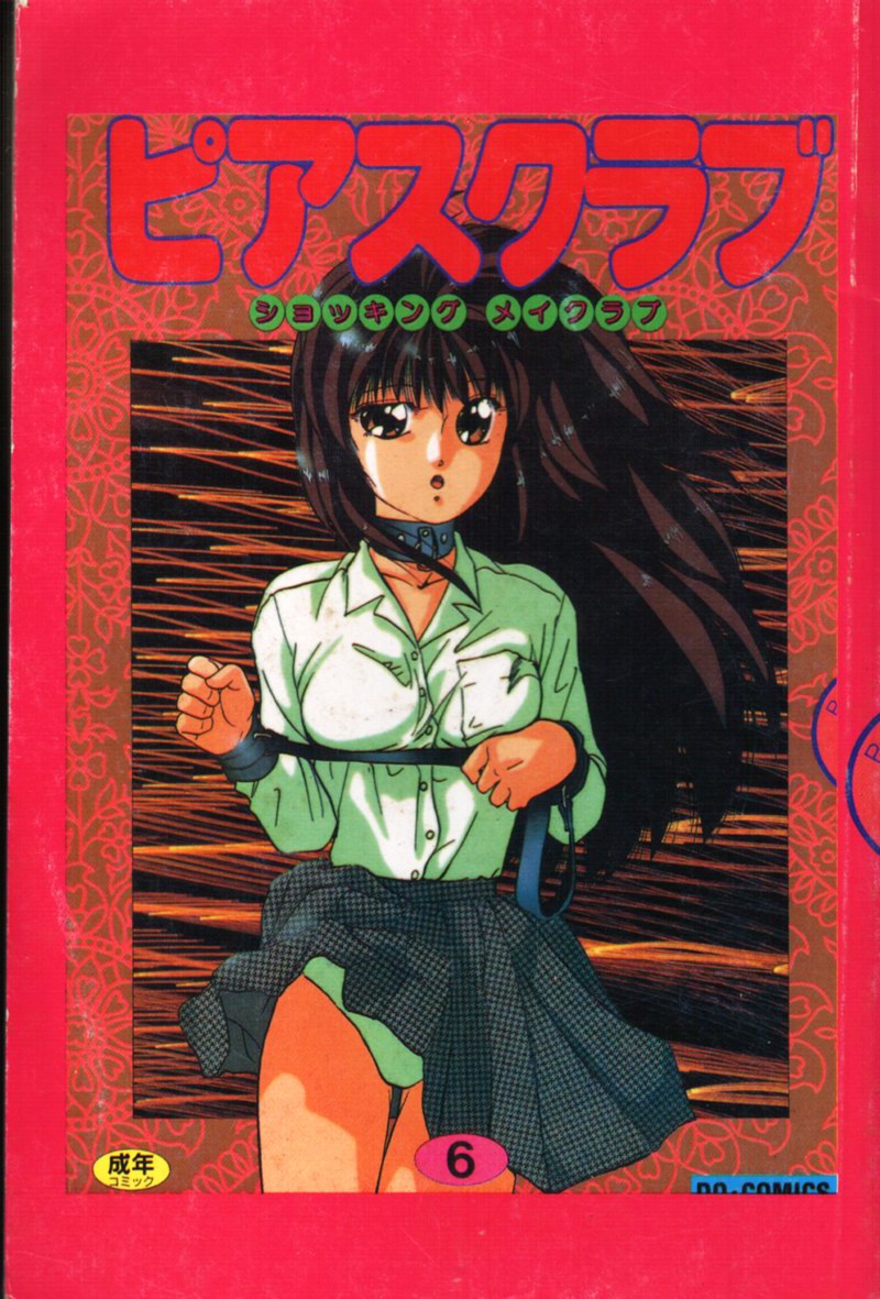 Pierce Club vol.06 page 1 full