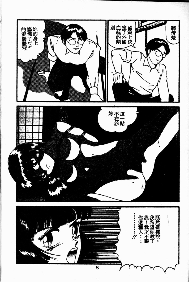 Pierce Club vol.06 page 10 full