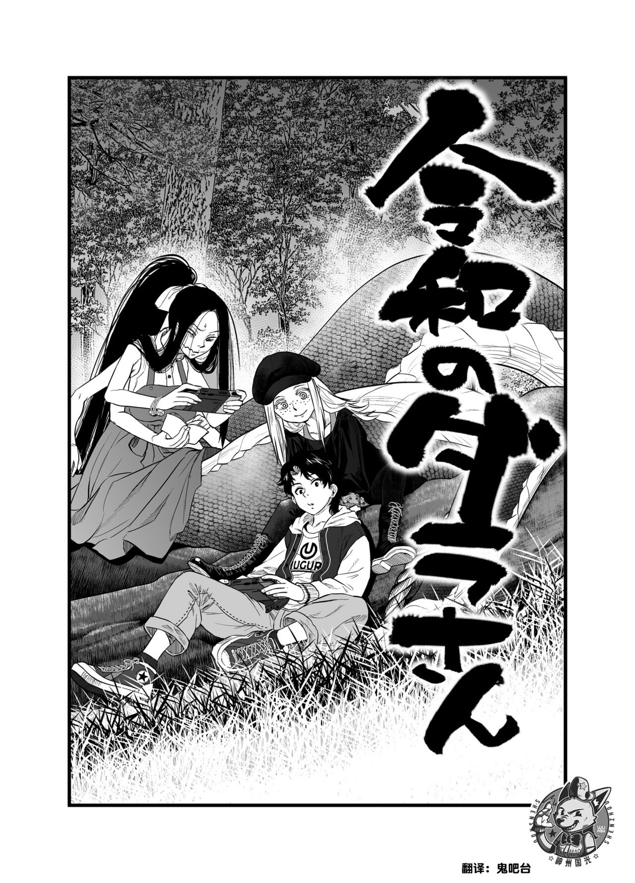 R18 Han Reiwa no Darasan Dai 7 Wa | R18版 令和的蛇螺小姐 第七话 page 1 full