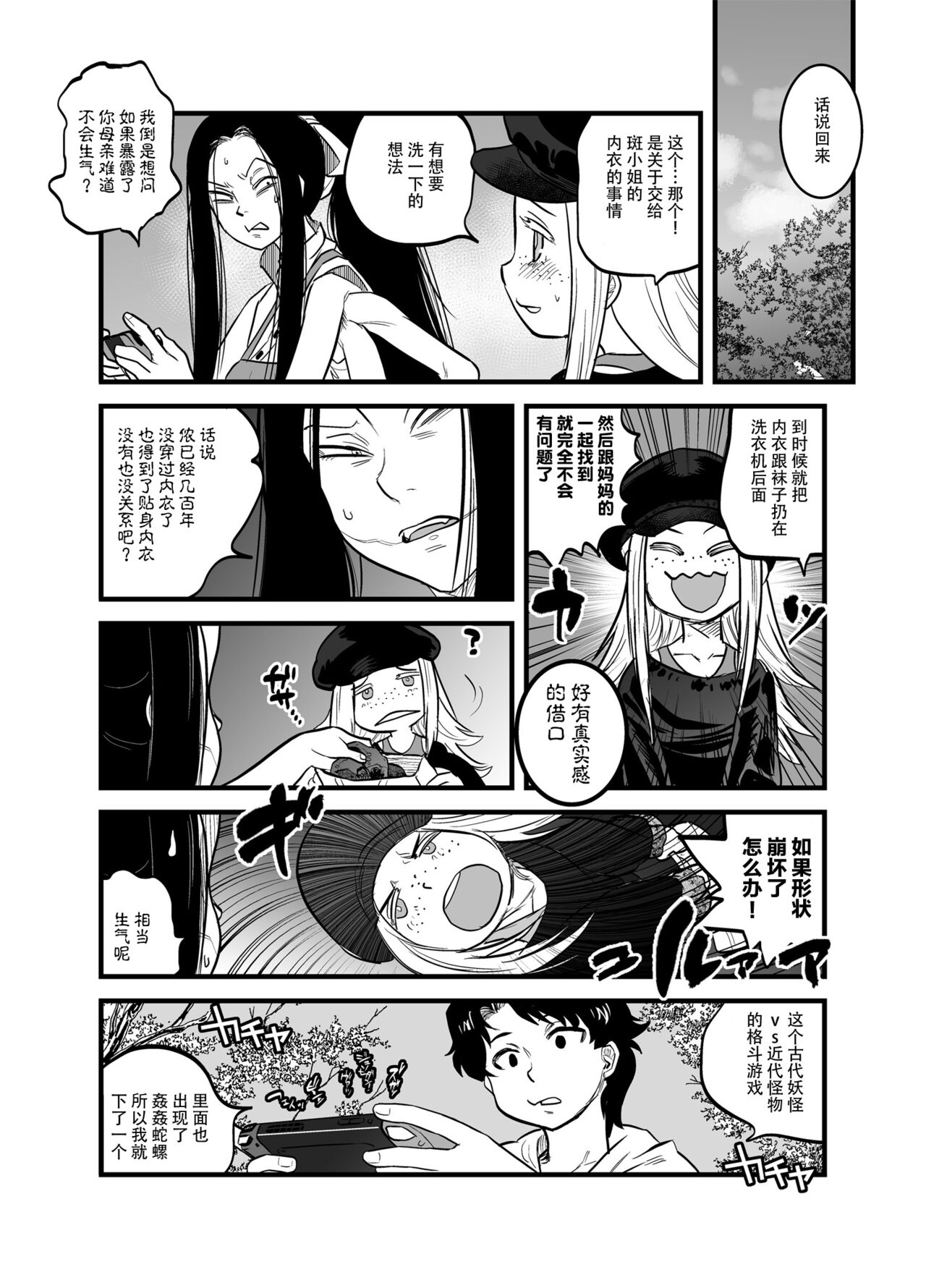 R18 Han Reiwa no Darasan Dai 7 Wa | R18版 令和的蛇螺小姐 第七话 page 2 full