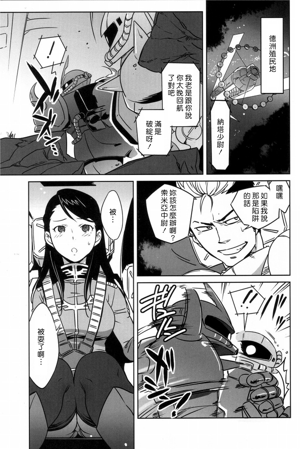 Zeon de Gouf Gouf page 3 full