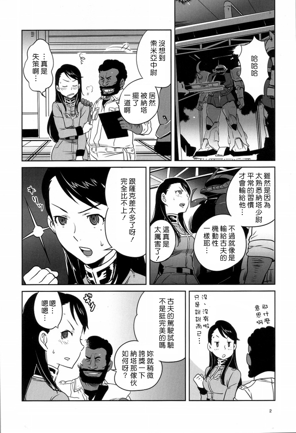 Zeon de Gouf Gouf page 4 full