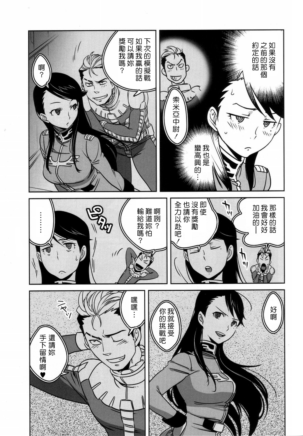 Zeon de Gouf Gouf page 5 full