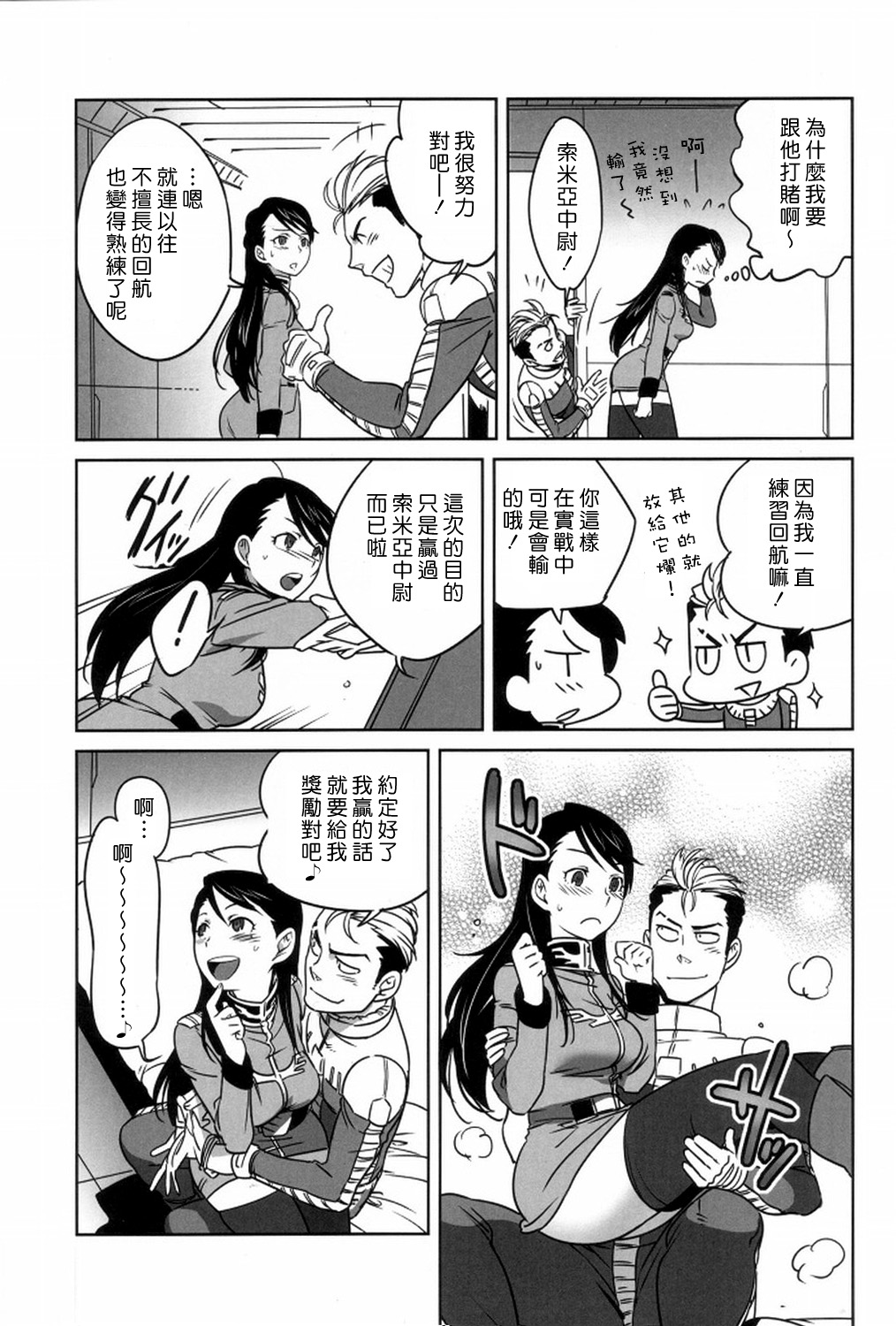 Zeon de Gouf Gouf page 6 full