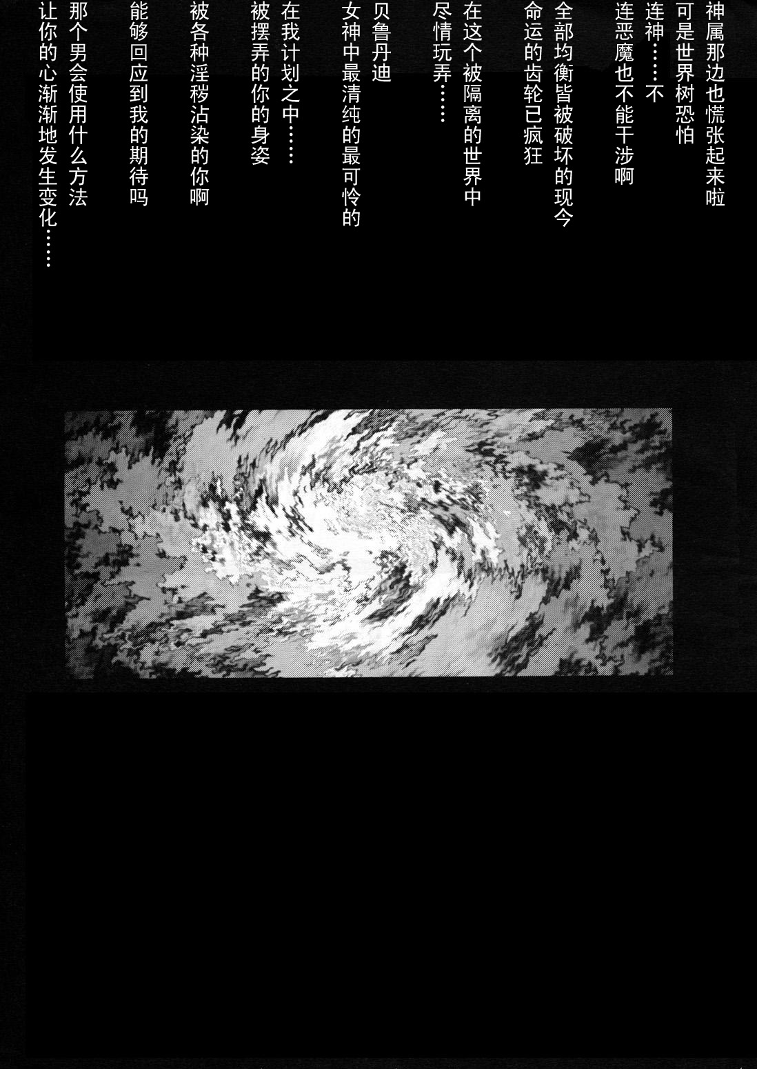 Nightmare of My Goddess Vol. 3 page 10 full