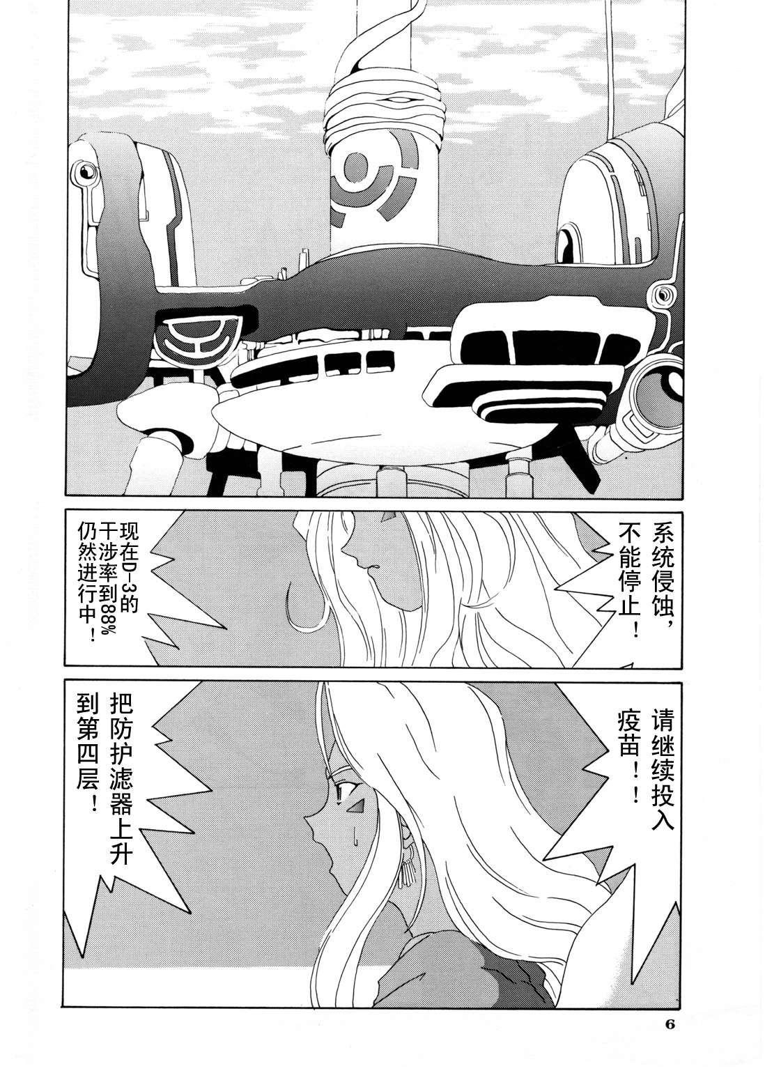 Nightmare of My Goddess Vol. 3 page 7 full