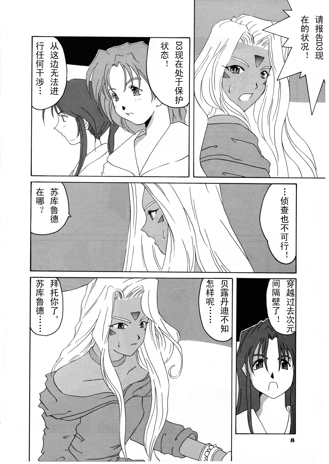 Nightmare of My Goddess Vol. 3 page 9 full