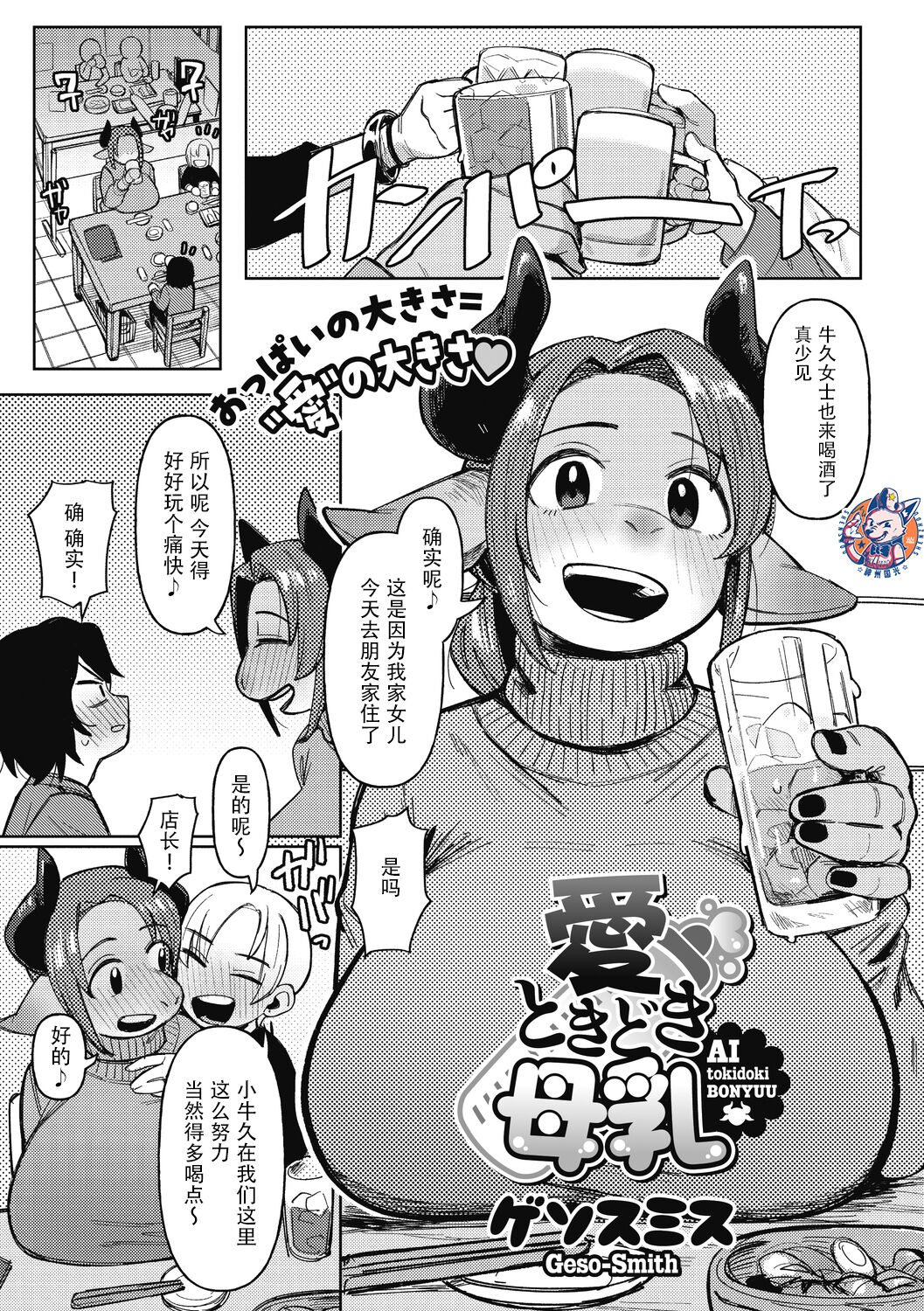 Ai Tokidoki Bonyuu  | 爱、有时母乳 page 1 full