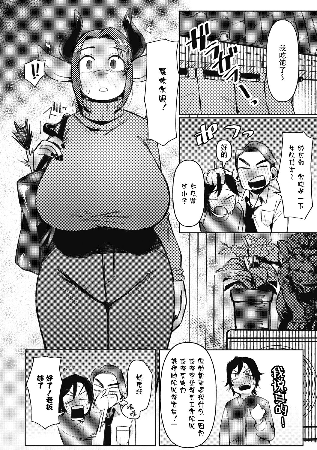 Ai Tokidoki Bonyuu  | 爱、有时母乳 page 2 full