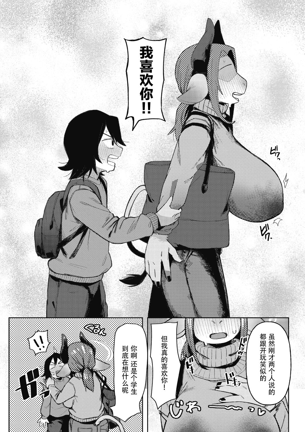 Ai Tokidoki Bonyuu  | 爱、有时母乳 page 5 full