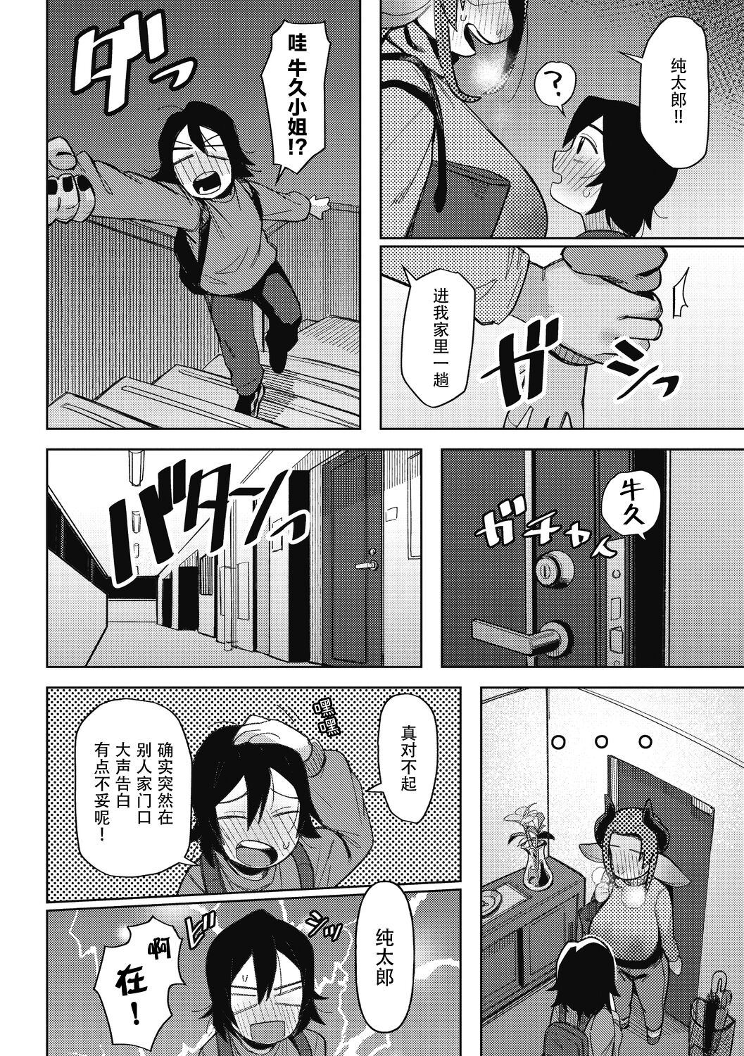 Ai Tokidoki Bonyuu  | 爱、有时母乳 page 6 full