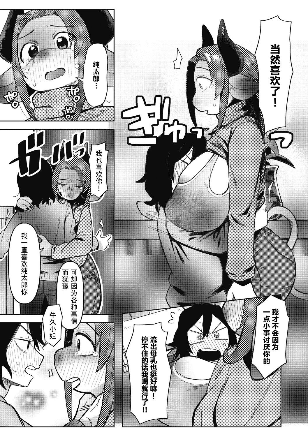 Ai Tokidoki Bonyuu  | 爱、有时母乳 page 9 full