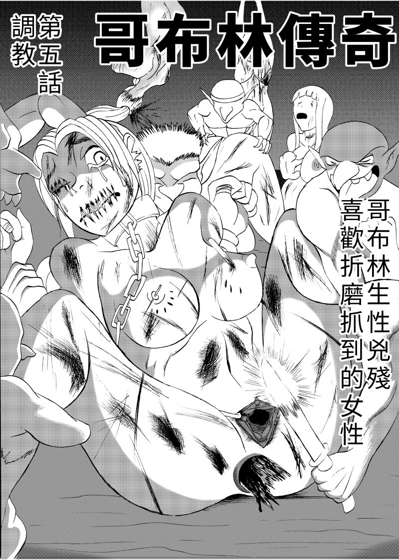 哥布林傳奇5 Goblin Legend Chapter page 1 full