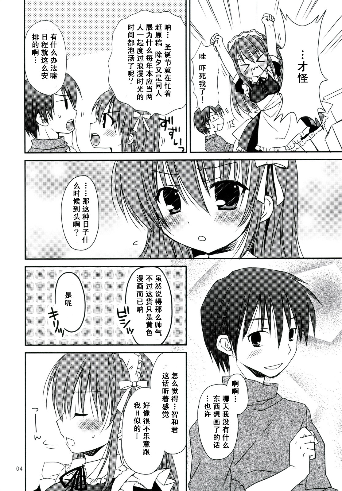 Nenmatsunenshi no xxxx Comike to Watashi Docchi ga Daiji? page 5 full