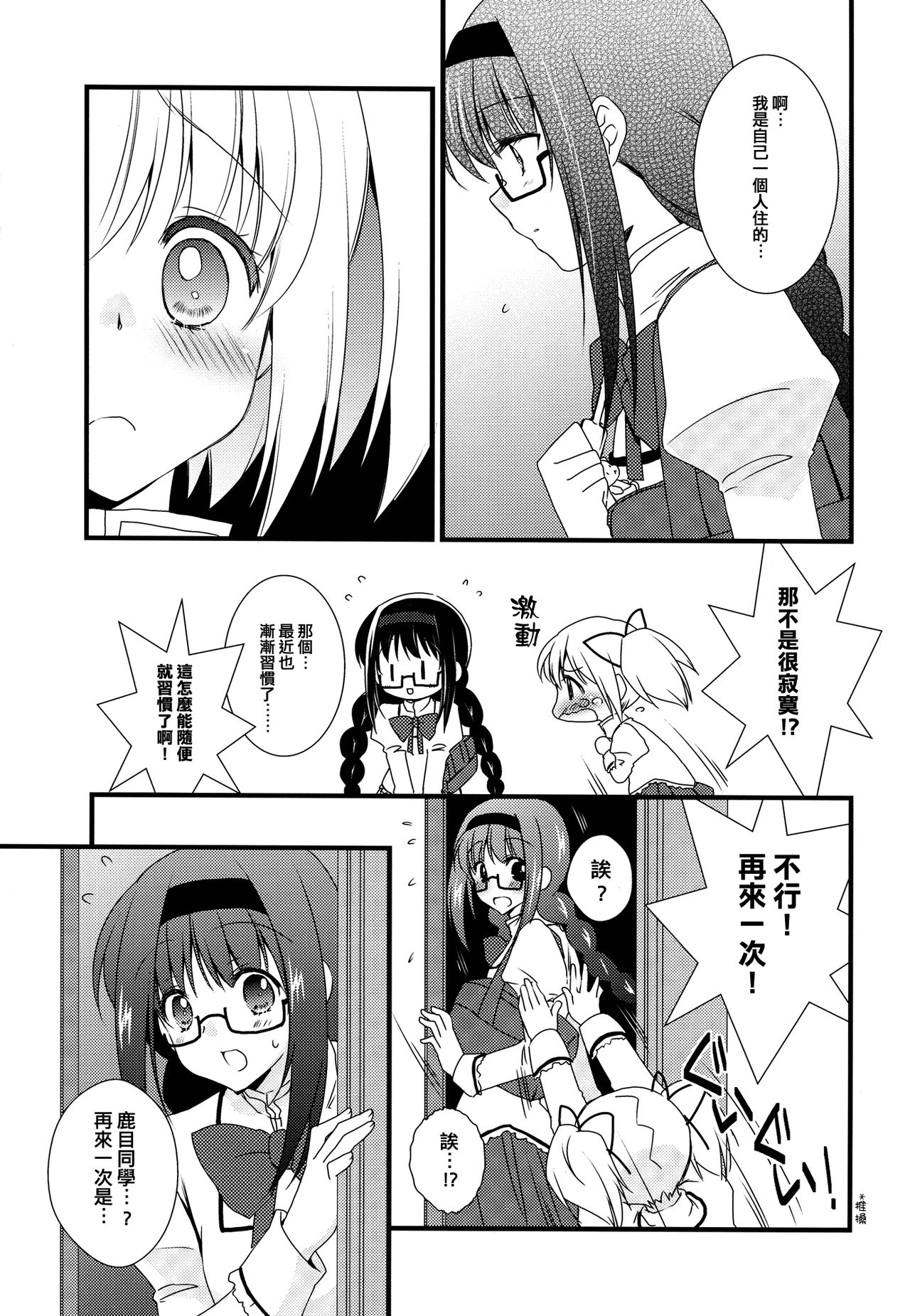 Hoho ni Mabuta ni Kuchibiru ni page 10 full