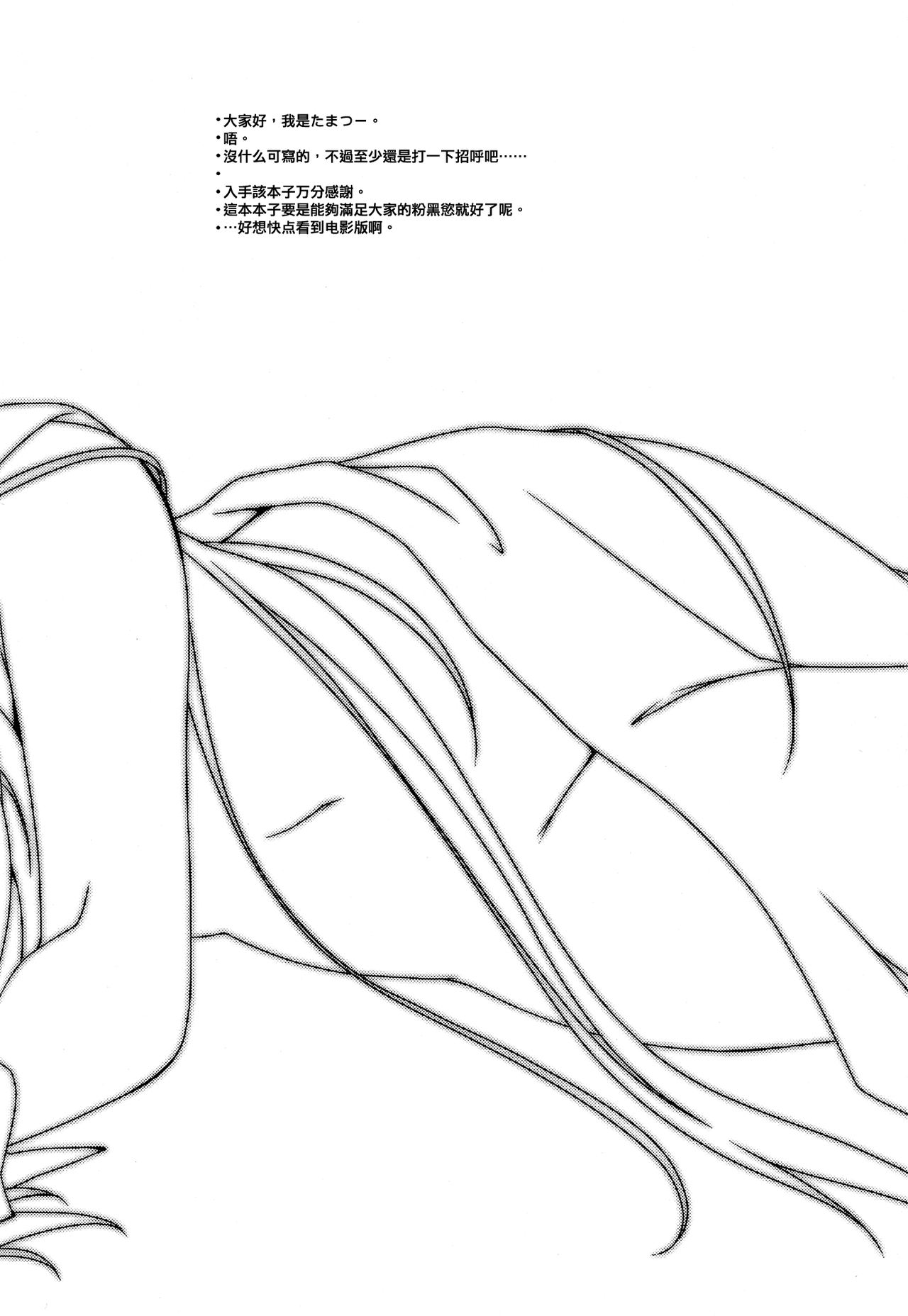 Hoho ni Mabuta ni Kuchibiru ni page 3 full