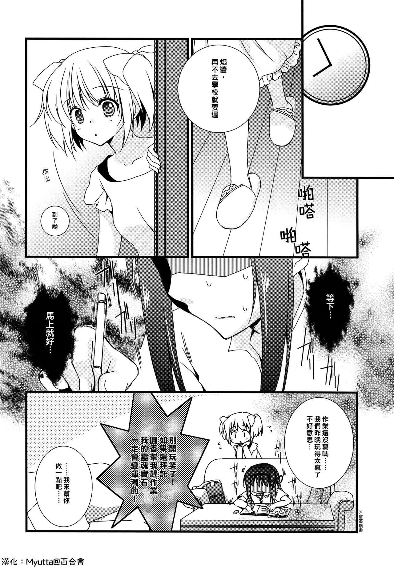 Hoho ni Mabuta ni Kuchibiru ni page 5 full