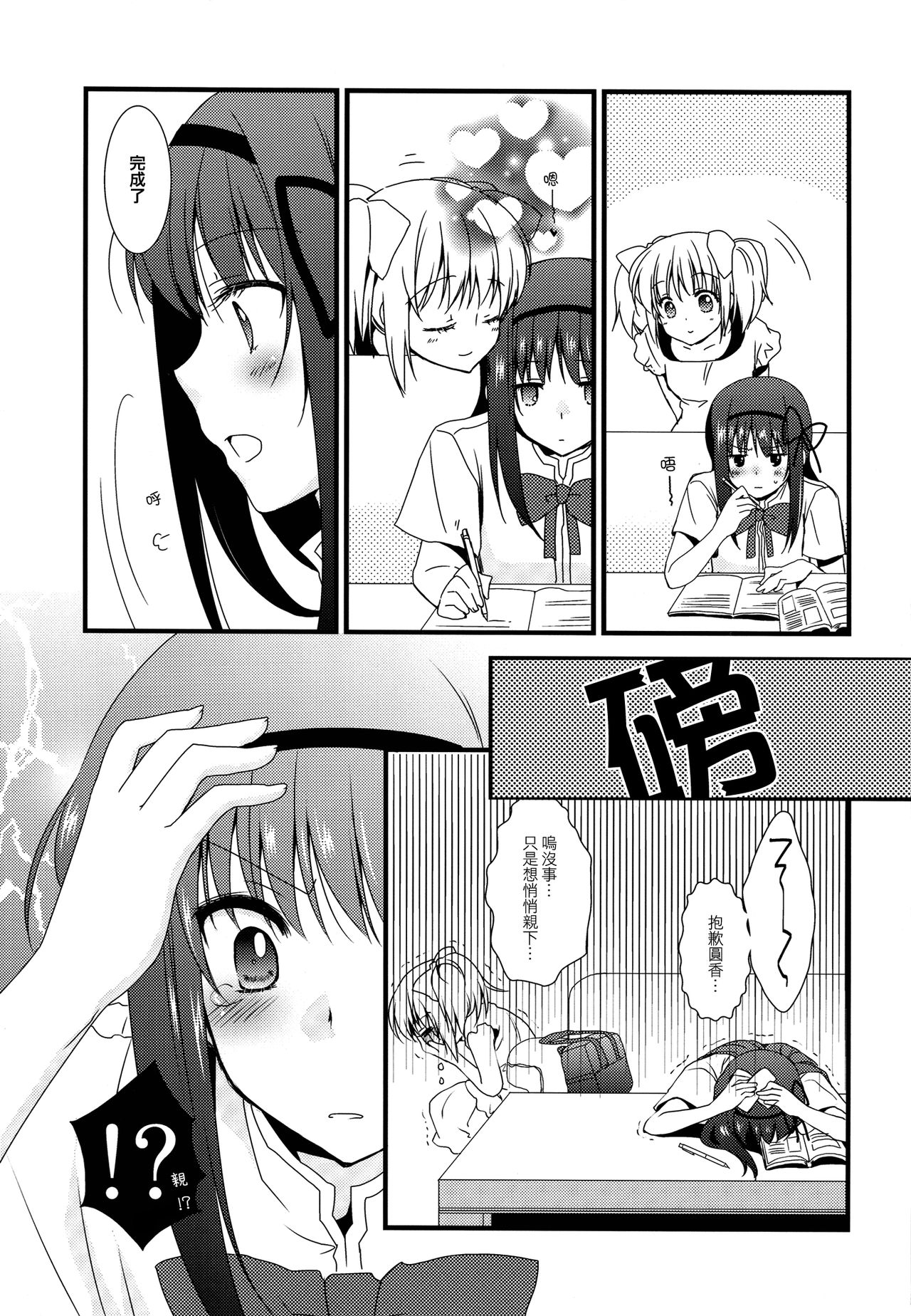 Hoho ni Mabuta ni Kuchibiru ni page 6 full