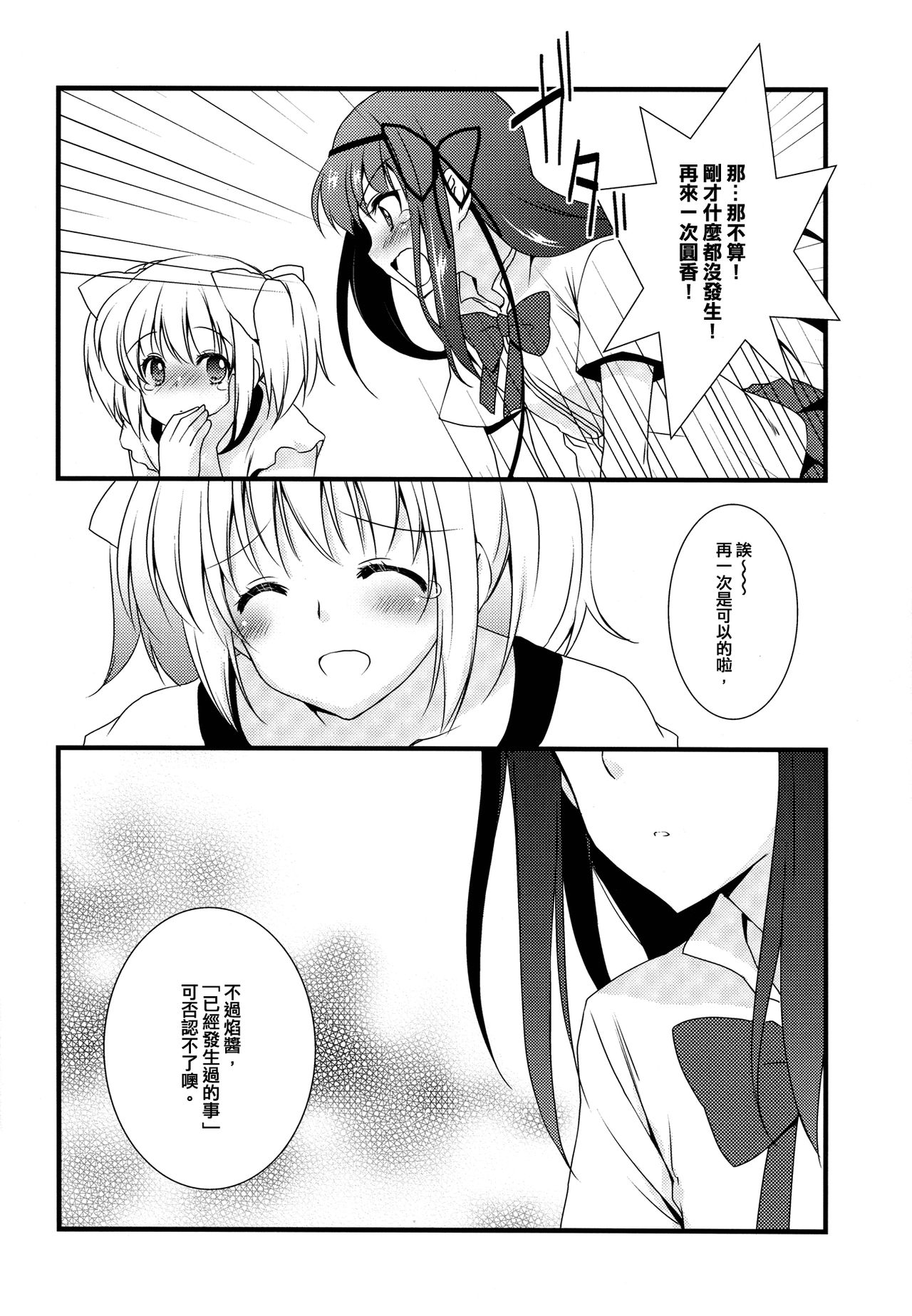Hoho ni Mabuta ni Kuchibiru ni page 7 full