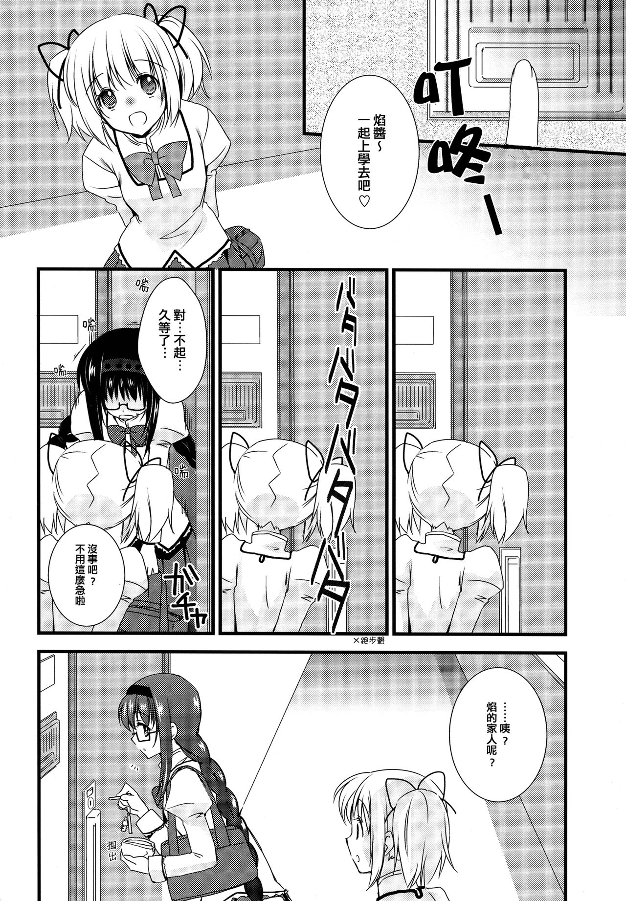 Hoho ni Mabuta ni Kuchibiru ni page 9 full