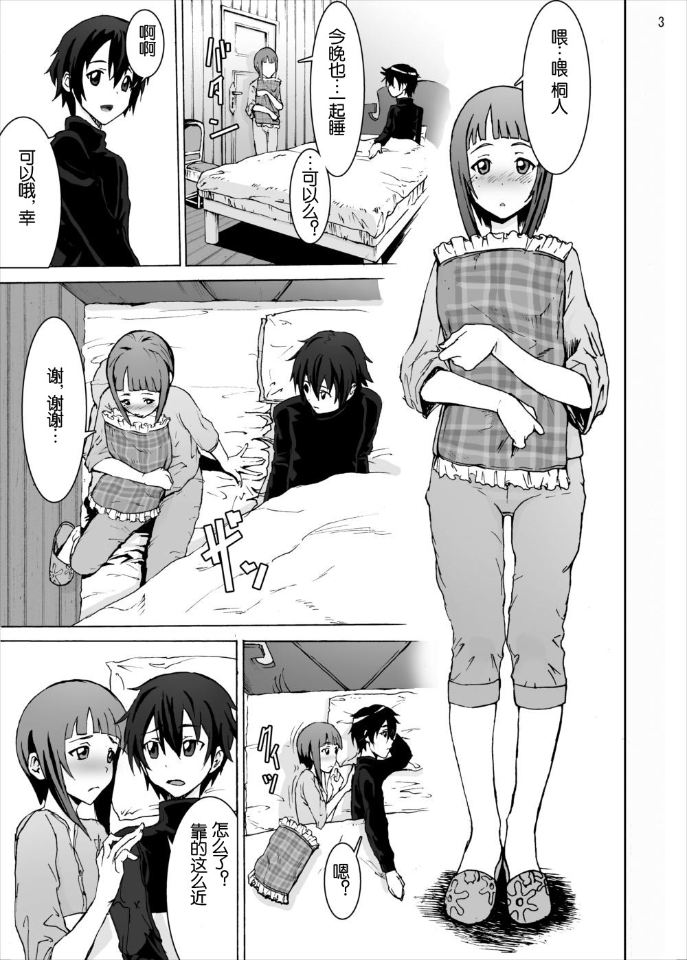 ~Sachi Shibou Zenya Monogatari~ Rape sarete Korosareru no wa Iya da yo... Kowakute Fuan de, Naka ni Dashite Onegai Kirito page 3 full