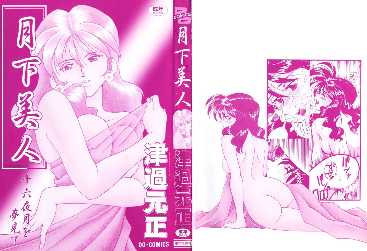 Gekka Bijin page 2 full