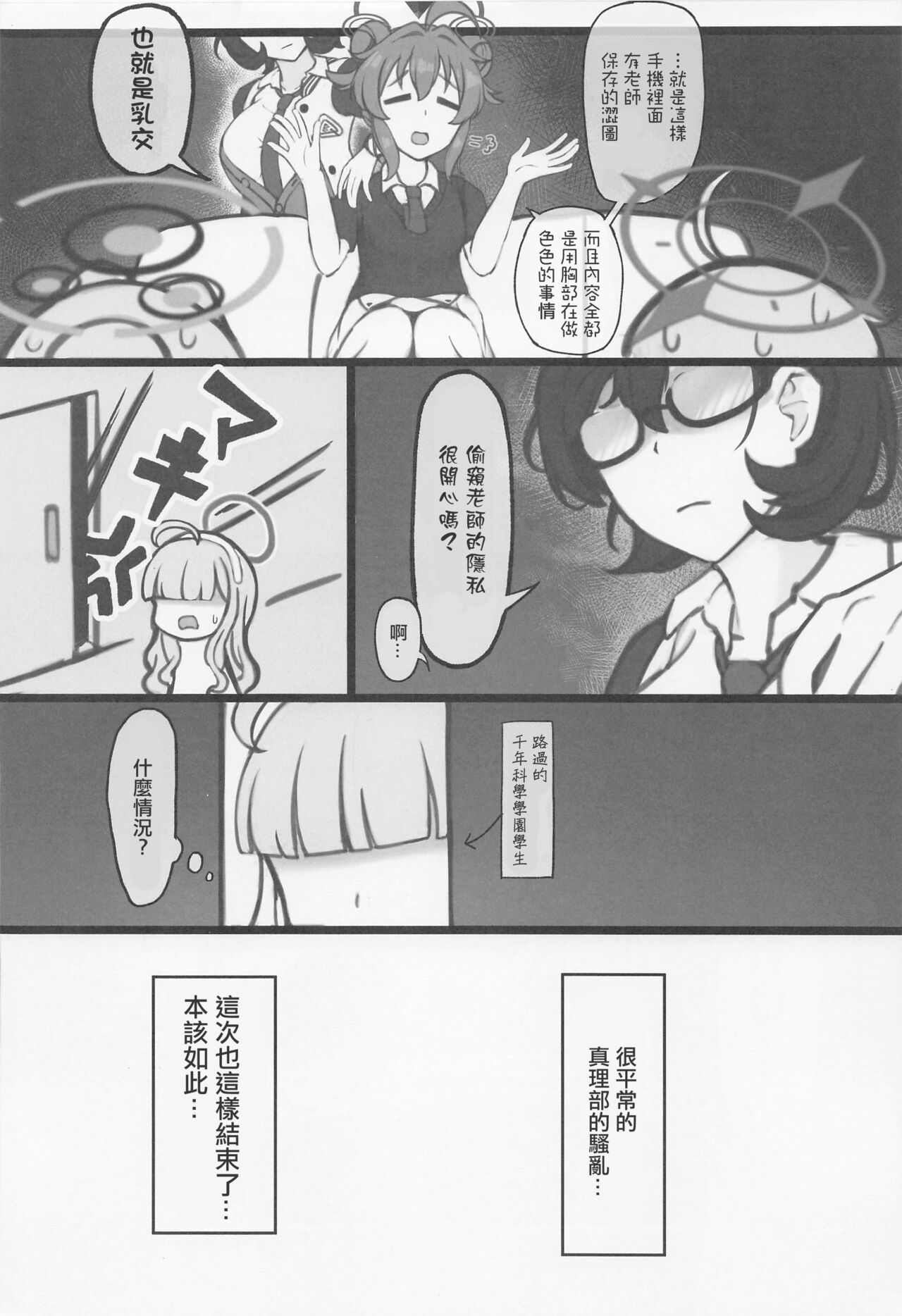 Paizuri ga Suki datte Koto ga Seito-tachi ni Baremashita. page 3 full