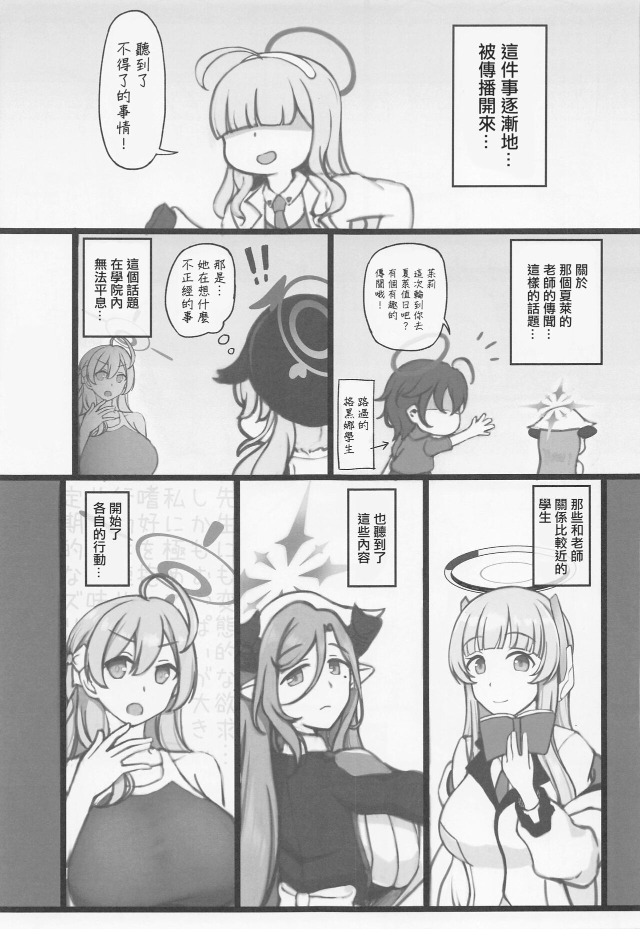 Paizuri ga Suki datte Koto ga Seito-tachi ni Baremashita. page 4 full