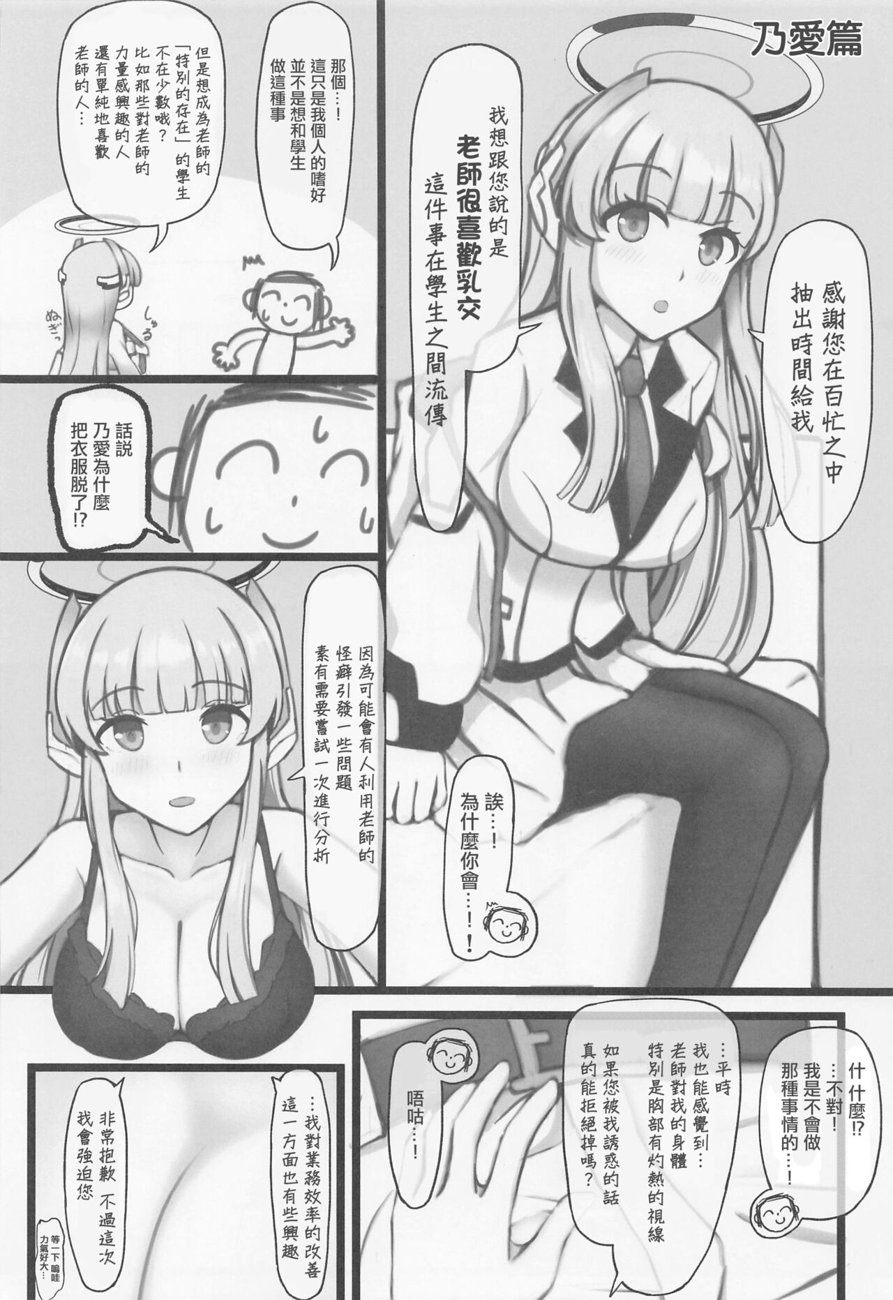 Paizuri ga Suki datte Koto ga Seito-tachi ni Baremashita. page 5 full