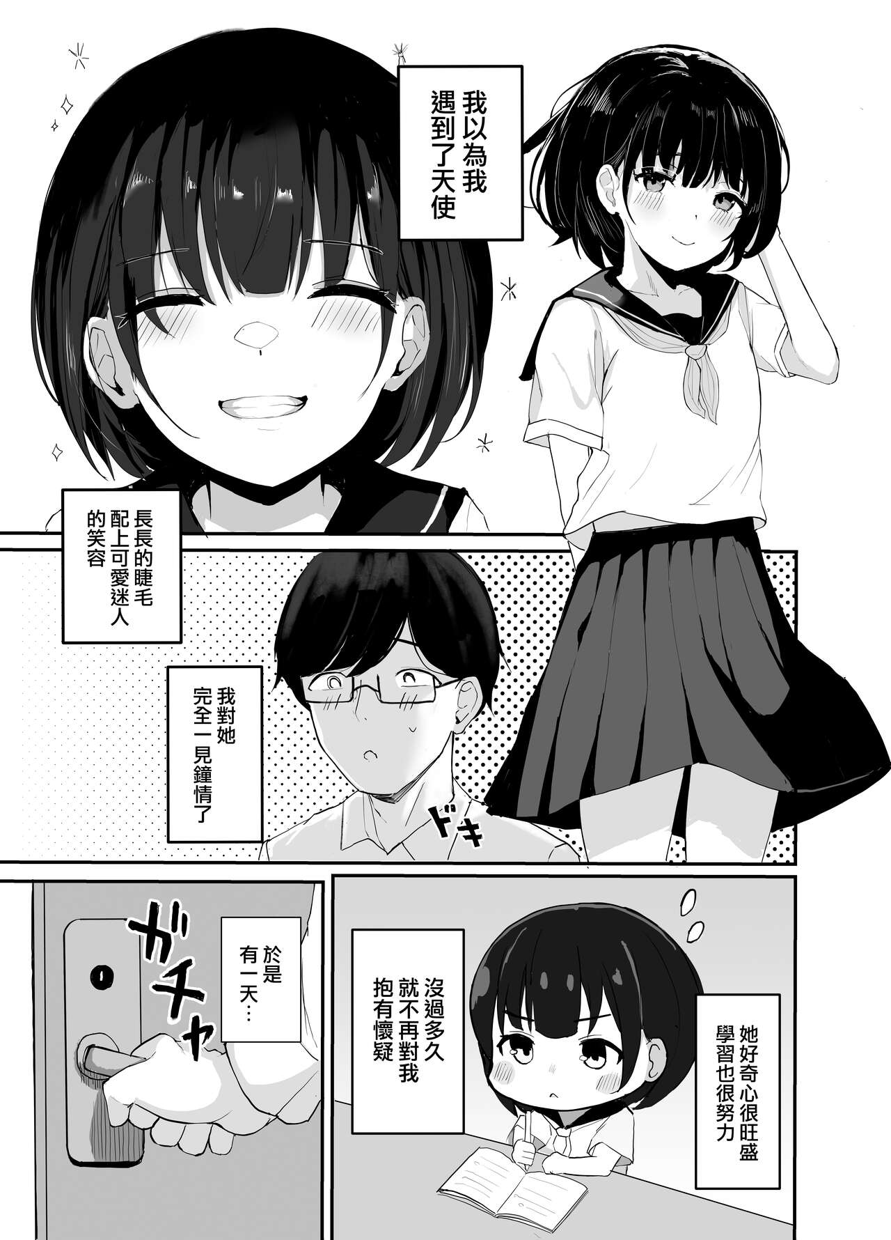 Daisuki na Oshiego to Amatoro Sex page 5 full