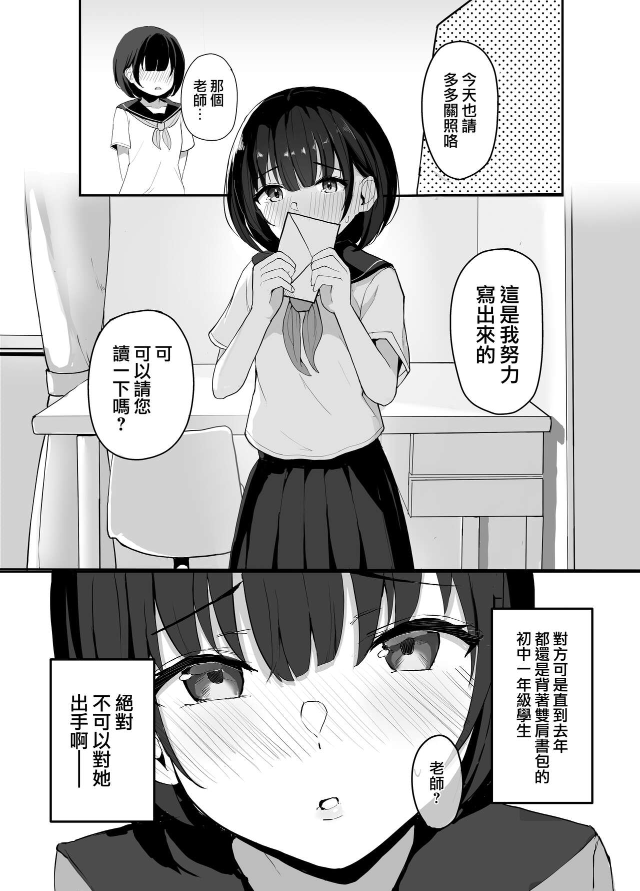 Daisuki na Oshiego to Amatoro Sex page 6 full