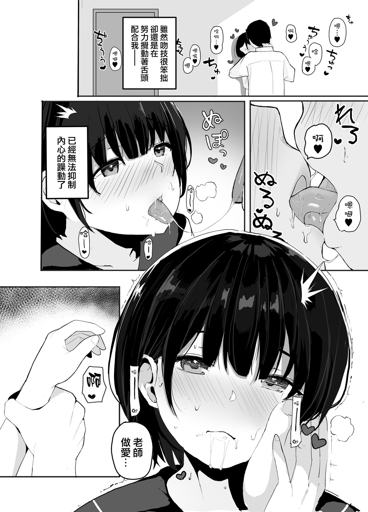 Daisuki na Oshiego to Amatoro Sex page 8 full