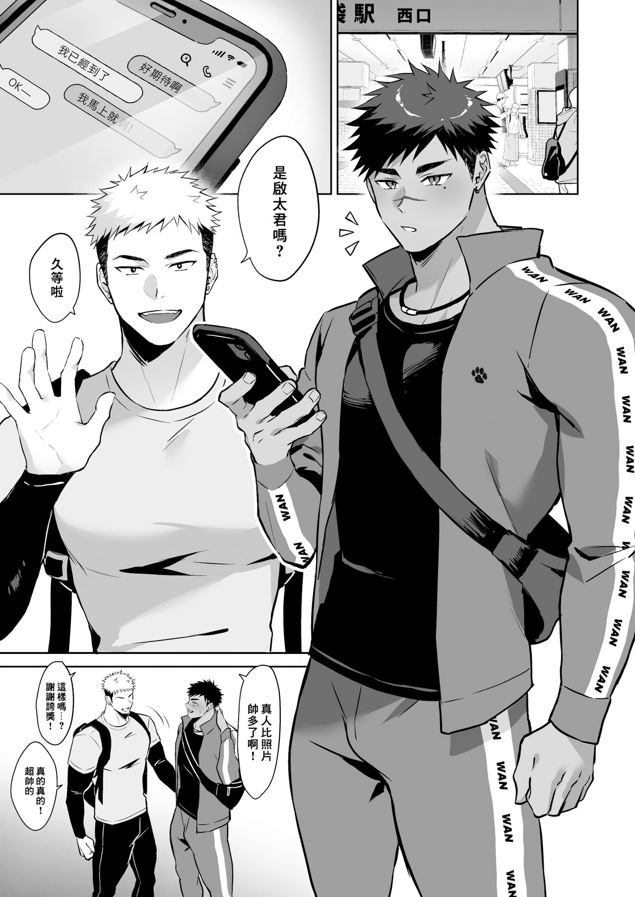 Hajimete no Real | 青涩直男的第一次 page 3 full