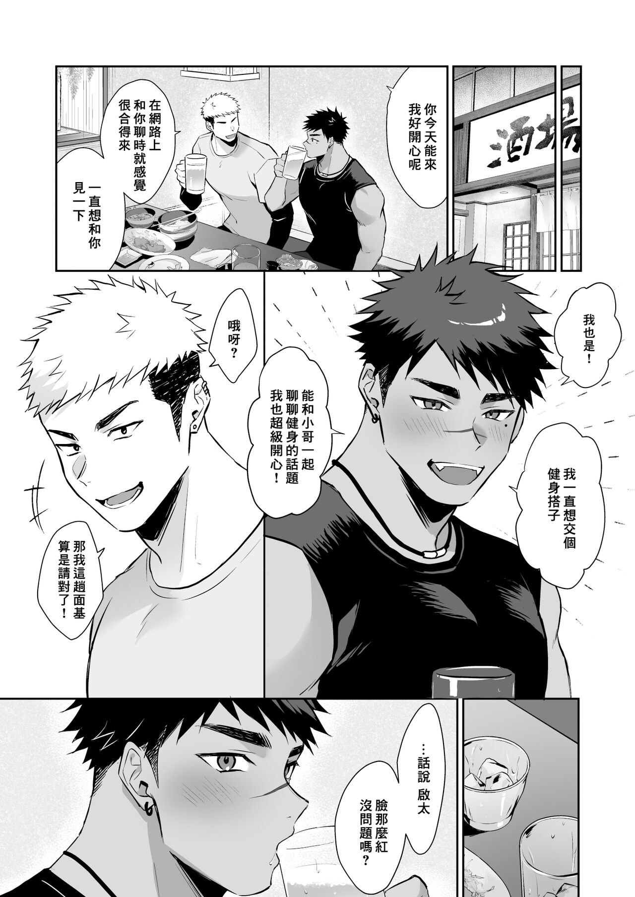 Hajimete no Real | 青涩直男的第一次 page 4 full