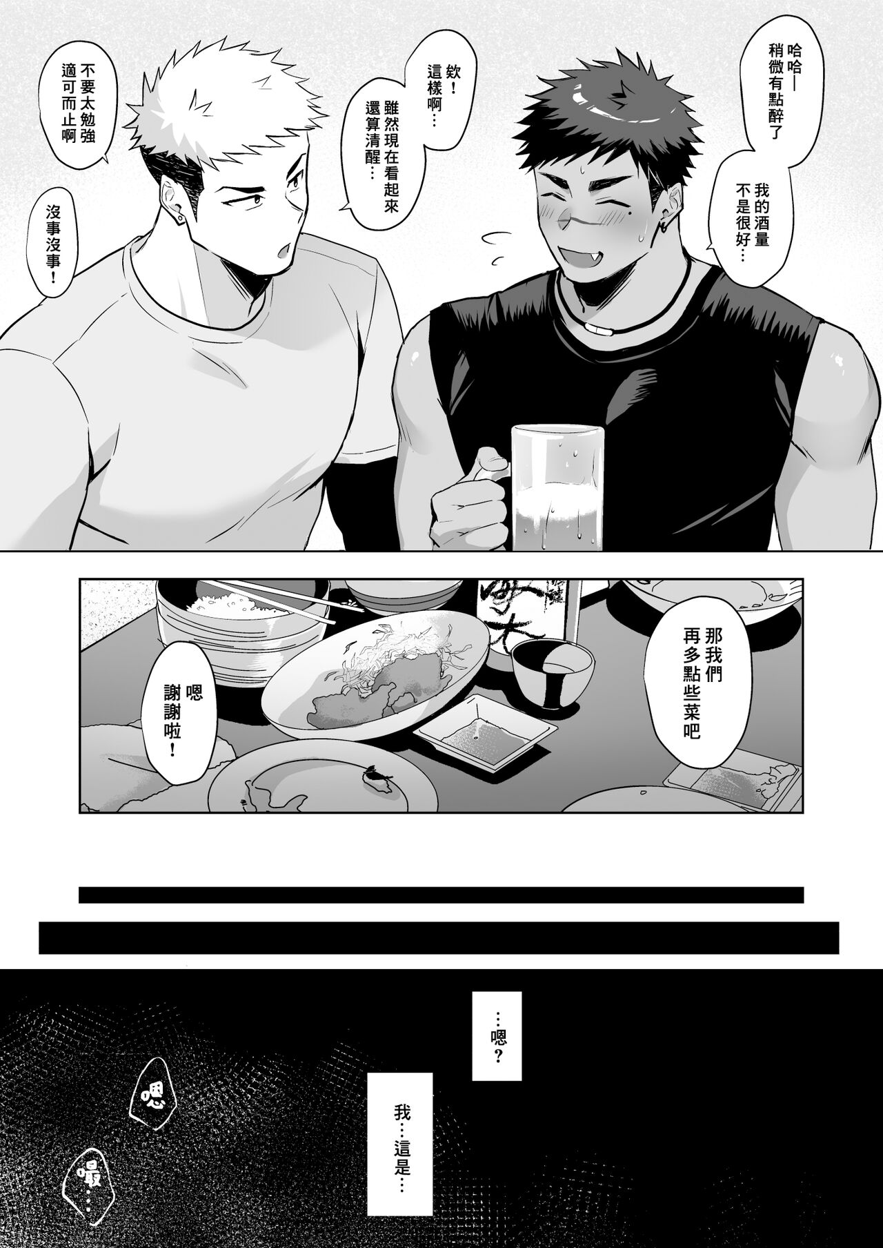Hajimete no Real | 青涩直男的第一次 page 5 full