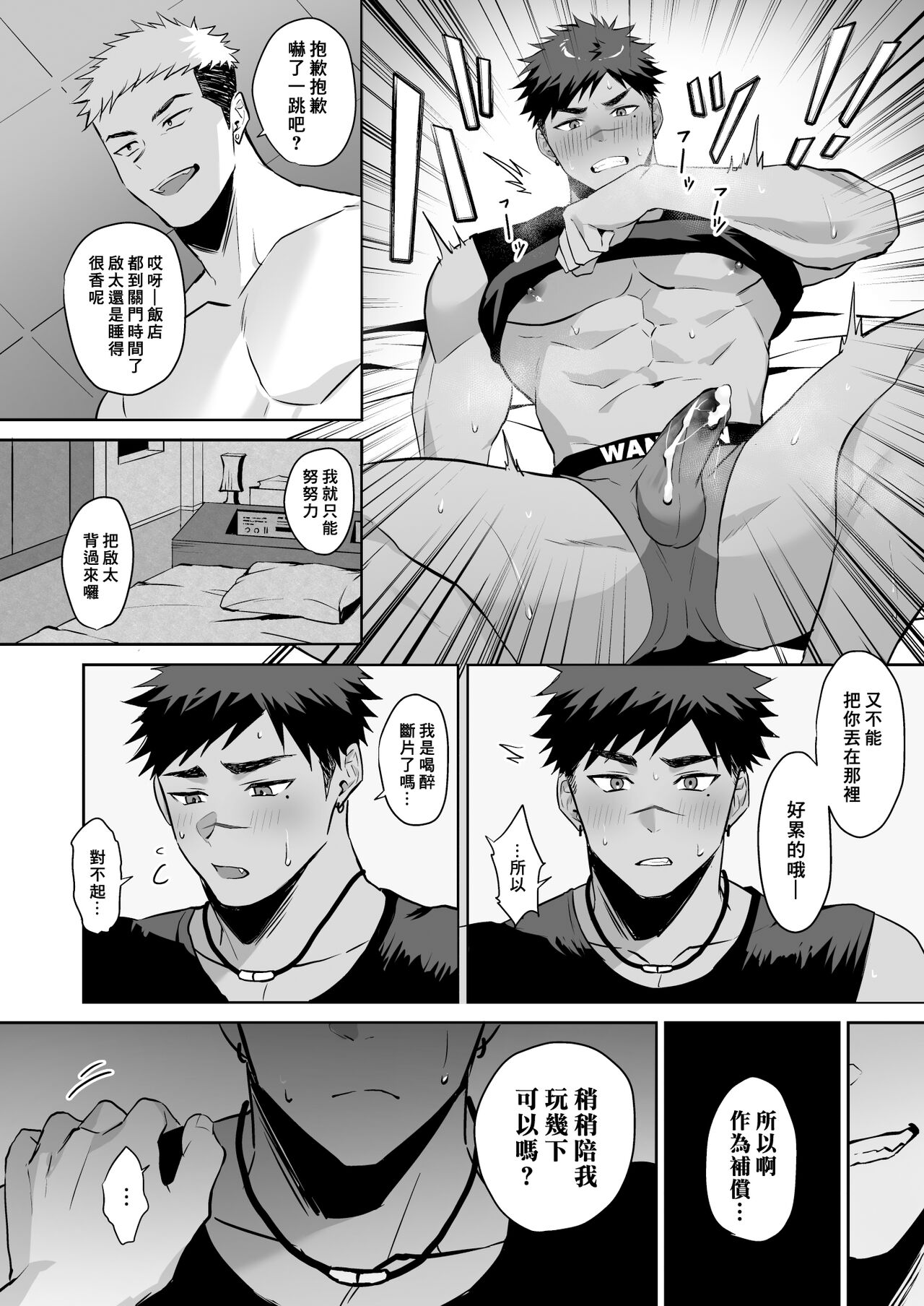Hajimete no Real | 青涩直男的第一次 page 8 full