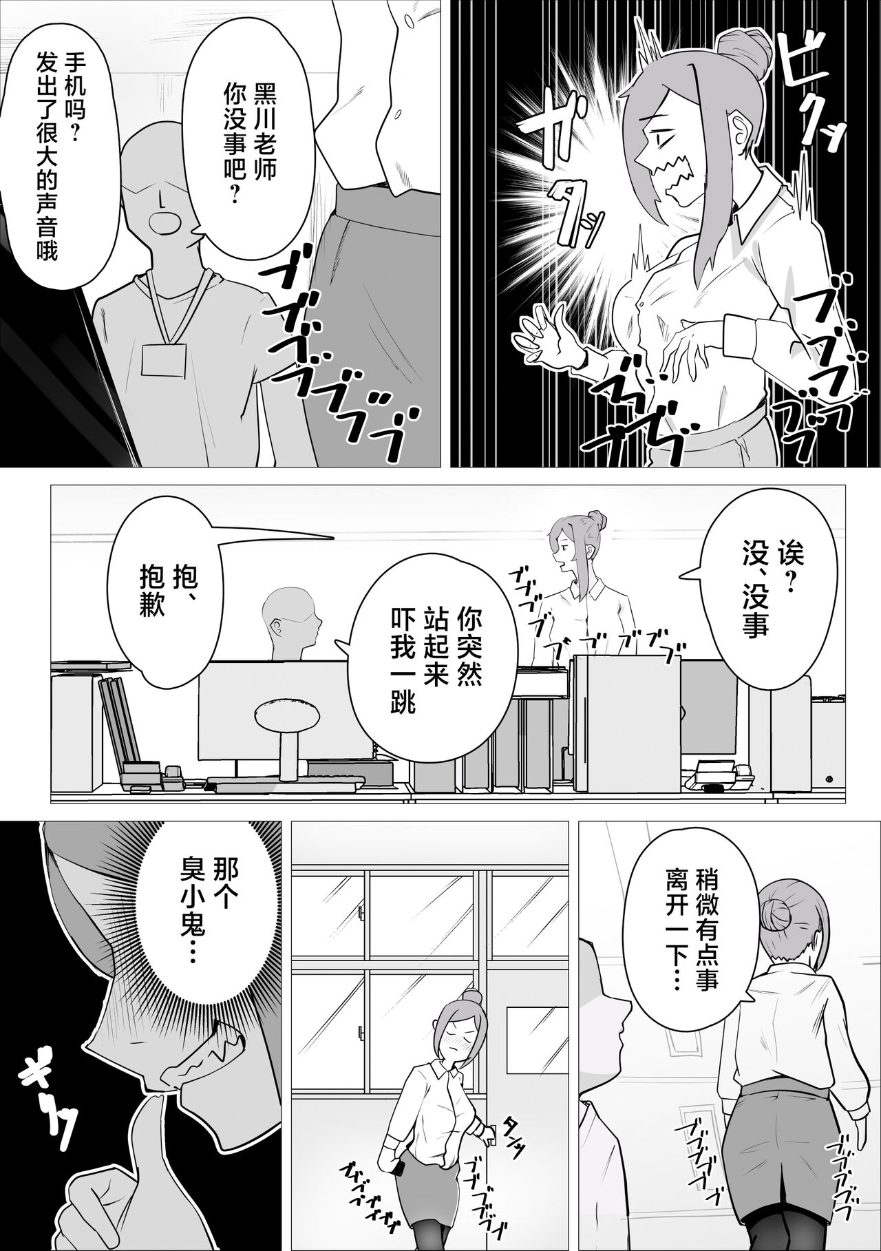 Ona-chuu Sensei Netorareru. page 5 full