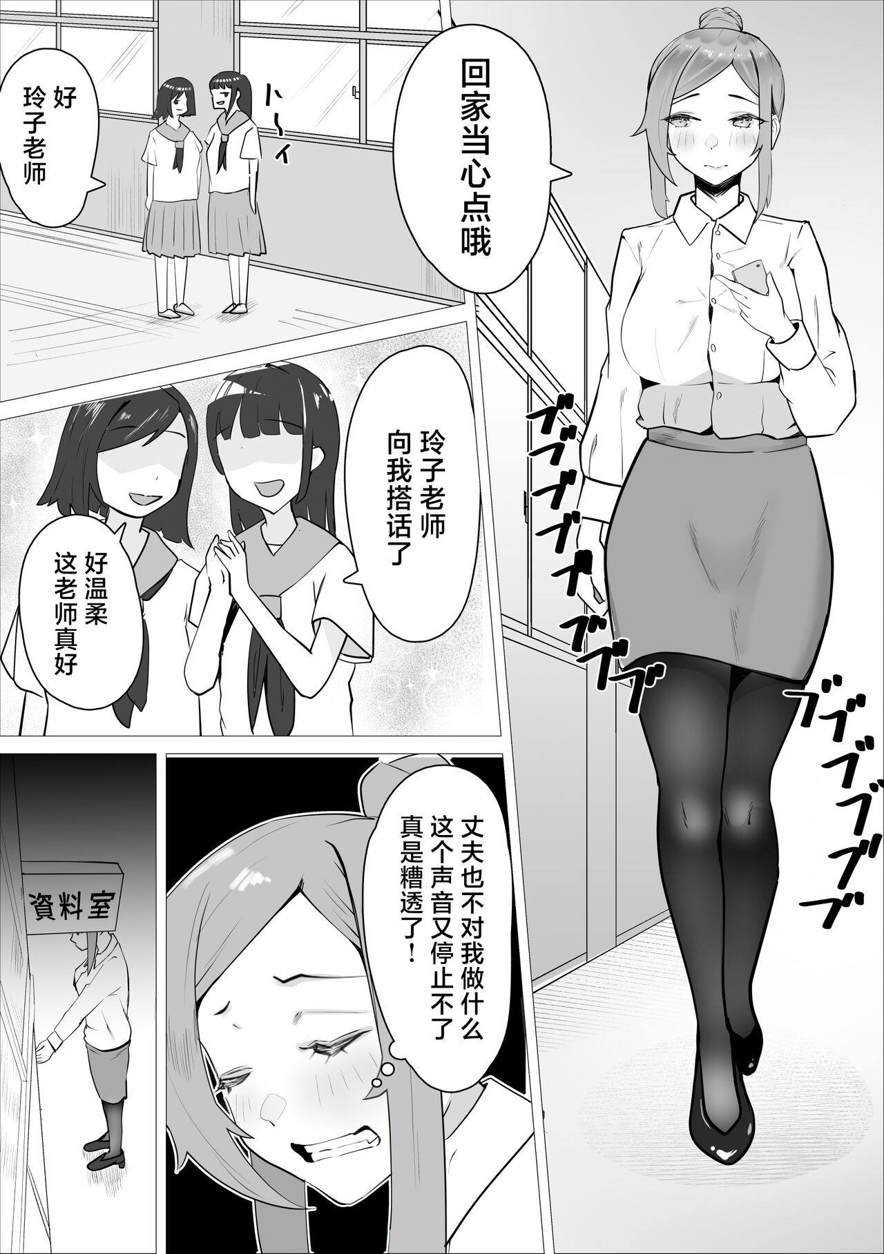 Ona-chuu Sensei Netorareru. page 6 full