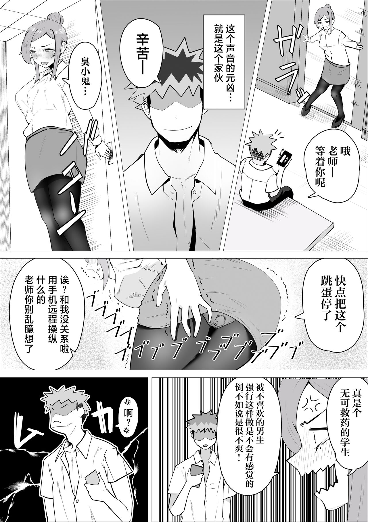 Ona-chuu Sensei Netorareru. page 7 full